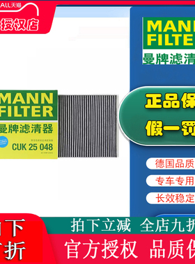 适配理想L8 L9曼牌空调滤芯空调格空调滤清器CUK25048