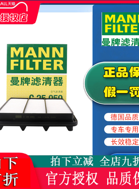 曼牌C25059适配吉利博越 博越PRO 博越X空滤空气滤芯空气格滤清器