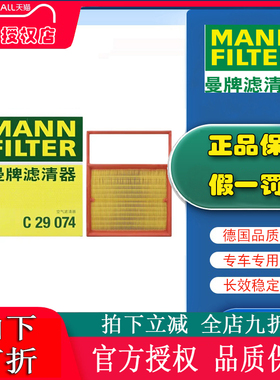 曼牌C29074适配红旗HS3红旗H5 1.5T混动版空滤空气滤芯空气格清器