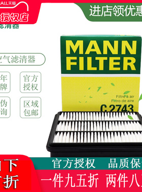 适配景程1.8 2.0奇瑞V5东方之子空滤曼牌空气滤芯格滤清空滤C2743