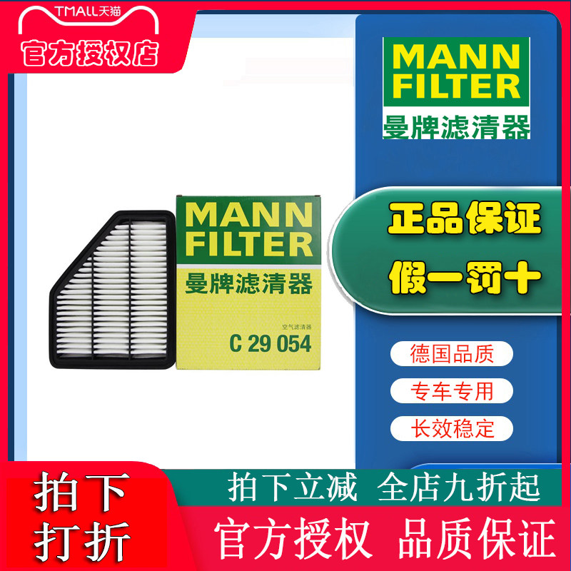 曼牌C29054适配13-18款长安CS75 1.8T 2.0L空滤空气滤芯格滤清器