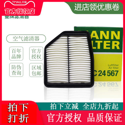 曼牌空气滤清器C24567适用于08款铃木超级维特拉2.4L 3.2空气滤芯 - 封面