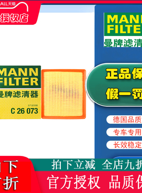 曼牌C26073适配比亚迪宋max宋pro秦pro汽油版空滤空气滤芯格清器