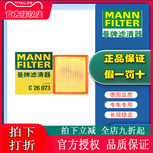 曼牌C26073适配比亚迪宋max宋pro秦pro汽油版空滤空气滤芯格清器