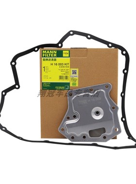 骐达俊逸骊威颐达轩逸启辰R50/D50曼牌变速箱滤芯格清器H16003KIT