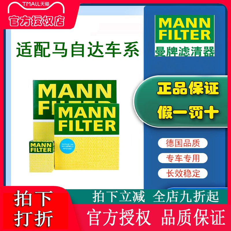 适配马自达CX50行也CX30 CX8曼牌机滤空气空调滤芯器两/三滤套装