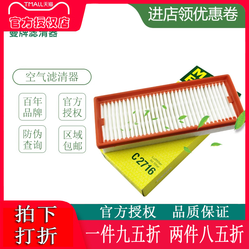 适配奔驰精灵空气滤芯格曼牌