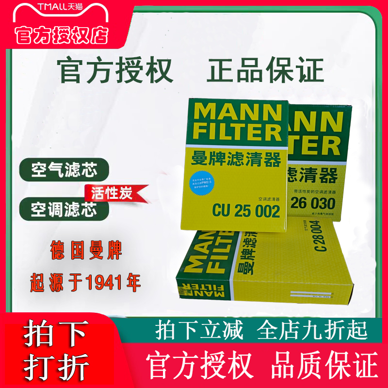 适配奔驰 C200L C260L E300L GLC260L GLC300L空气滤空调滤芯曼牌