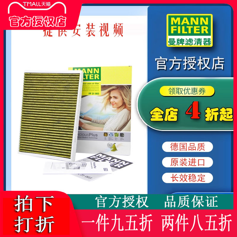 奥迪适配多芯格曼牌空调滤