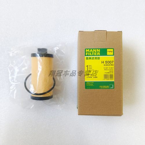 荣威550/RX5名爵MG HS/MG6/GS锐腾宝骏曼牌变速箱滤芯格清器H5007