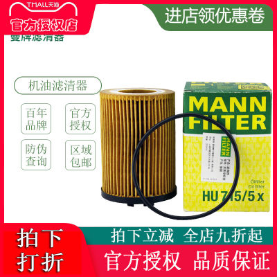 适用于宝马X5 4.8is 540i 735i 745i Li机滤曼牌机油格滤芯清器