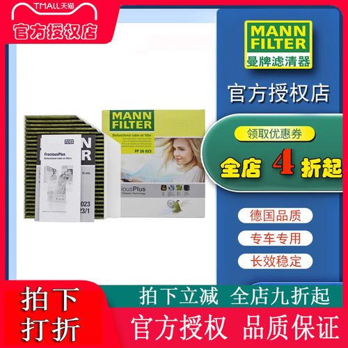 奔驰曼牌空调滤芯格清器