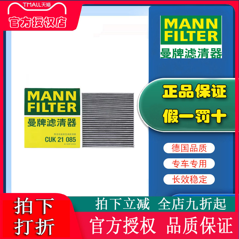 曼牌CUK21085适配小鹏Mona M03活性炭空调滤芯空调格空调滤清器
