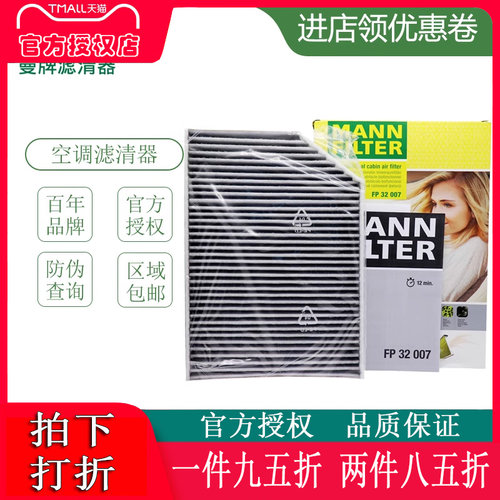 适配曼牌多效空调滤芯格清器