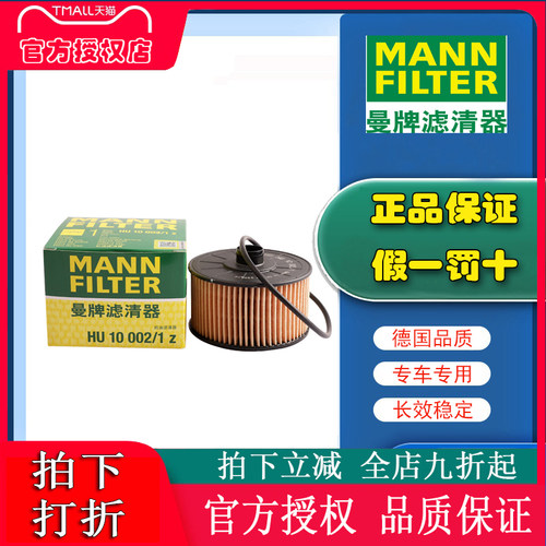 曼牌HU10002/1Z适配奔驰SMART A级B级GLA级GLB级180 200机油滤芯