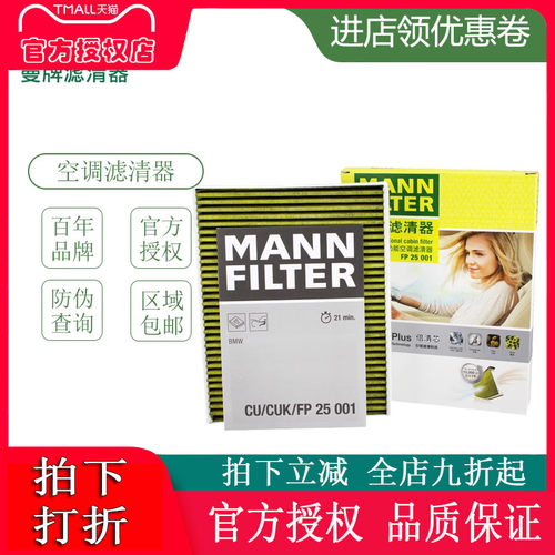 适配宝马曼牌多效空调滤芯格