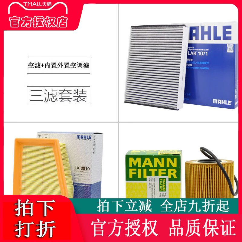 曼牌马勒三滤 适配菲亚特菲翔1.4t 致悦三滤 机滤空气滤空调滤芯