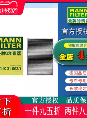 适配奥迪A4L A6L S4 A5 Q7 Q5L卡宴途锐曼牌空调滤芯格CUK31003/1