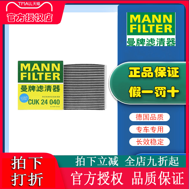 曼牌CUK24040适配17-24款长安CS75 1.5T 汽油版空调滤芯格滤清器