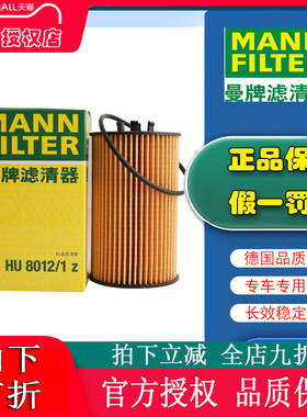 适配奔驰C63 CLS63 E63 ML63 AMG 机滤曼牌机油格滤芯HU8012/1Z
