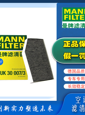 曼牌CUK30007/3适配宝马新款3系320 325Li 330宝马 X3空调滤芯格