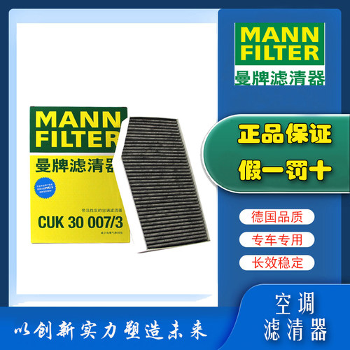 曼牌CUK3207新款宝马空调滤芯