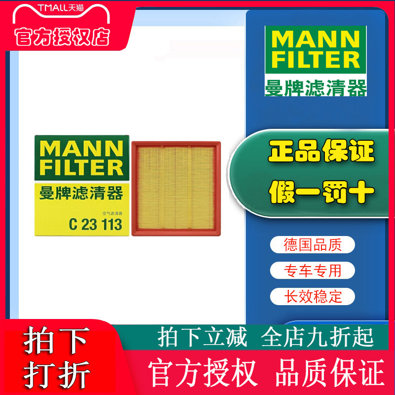 曼牌C23113适配大通G10 G20 G10 PLUS G20 PLUS空气滤芯格滤清器