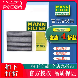 适配新威霆2.0T奔驰V260L曼牌前置空调滤芯空调格滤清器过滤PM2.5