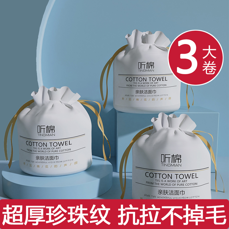 洗脸巾一次性抽取式加厚棉柔巾洁面巾美容院擦脸巾化妆棉面巾纸