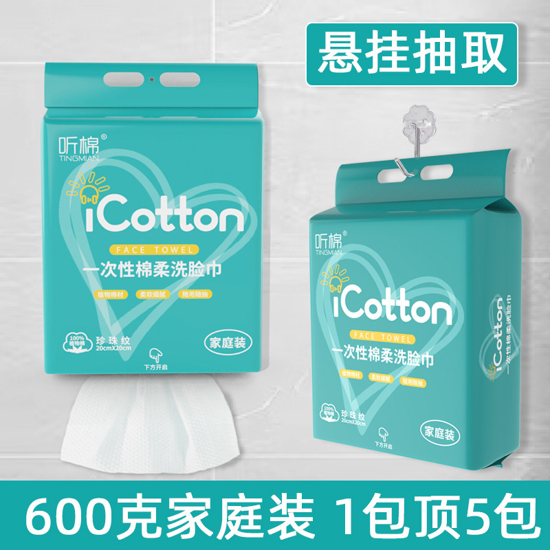 洗脸巾一次性洁面巾600克家庭装化妆棉面巾纸悬挂抽取式棉柔巾