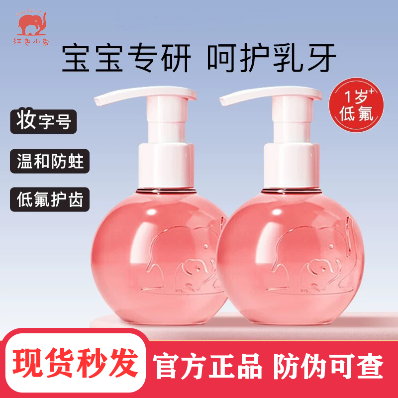 红色小象儿童3-12岁低氟防蛀牙膏