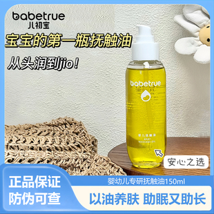 儿初宝婴儿抚触油新生婴幼儿专用滋润保湿清爽按摩油护肤精华油