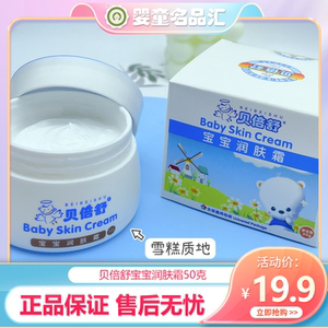 贝倍舒宝宝润肤霜婴儿面霜滋润补水儿童润肤乳擦脸护肤保湿霜秋冬