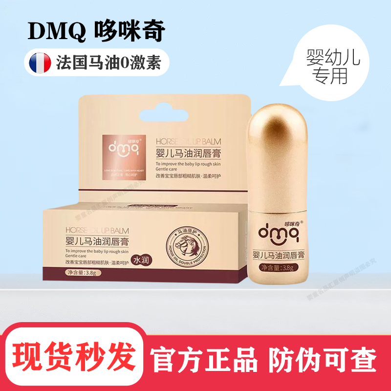 哆咪奇润唇膏婴幼儿【官方正品】