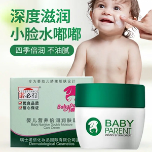 必诺行婴宝新生婴儿童宝宝防皴防冻特润霜营养倍润润肤霜保湿裂
