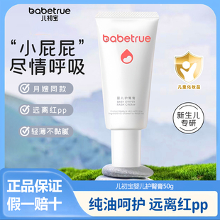 儿初宝婴儿护臀膏50g新生儿宝宝专用pp霜预防红屁屁专用护臀霜
