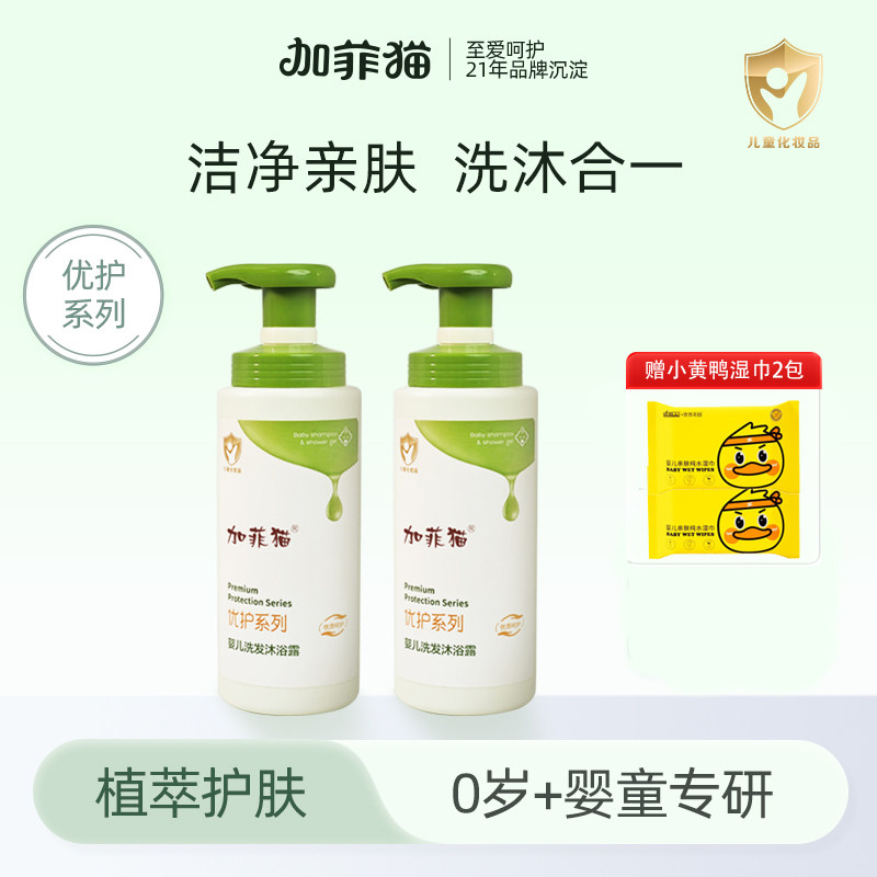 加菲猫婴儿洗发沐浴露洗发水二合一婴幼儿宝宝洗发沐浴露官方正品