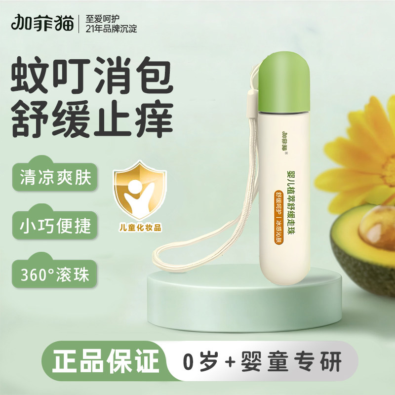 加菲猫婴幼儿走珠【官方正品】