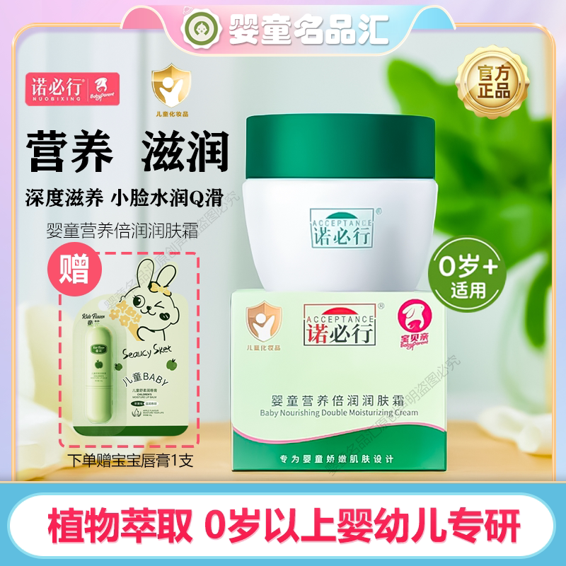诺必行婴宝新生婴儿童宝宝防皴防冻特润霜营养倍润润肤霜保湿防裂
