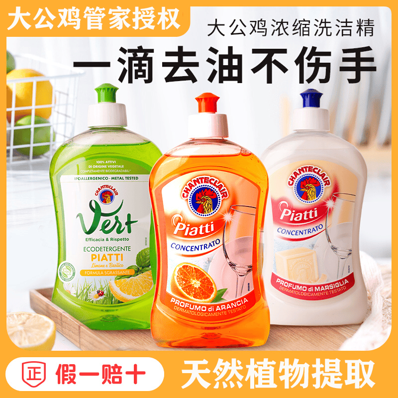 大公鸡管家浓缩洗洁精蔬菜果蔬清洁剂厨房餐具碗筷去油污家用洗涤
