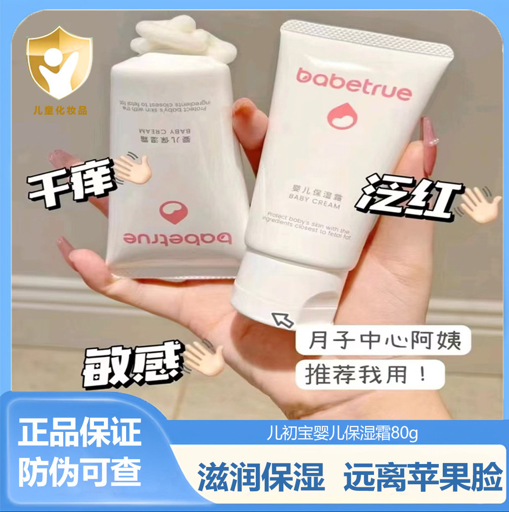 儿初宝婴幼儿保湿霜80g