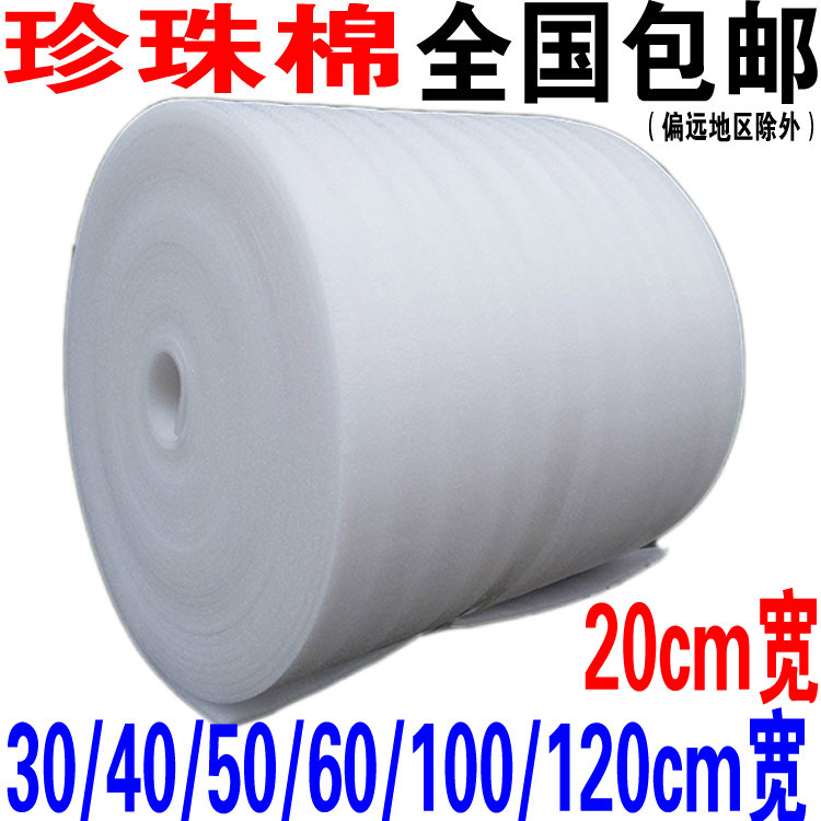epe填充海绵纸防撞棉垫包装膜