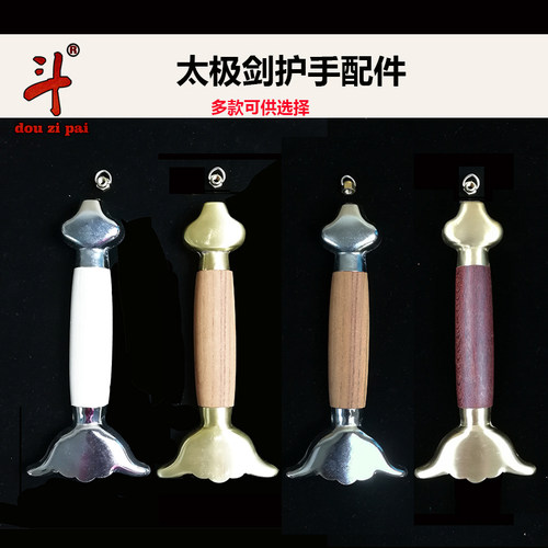 太极剑斗字牌护手配件全铜螺帽