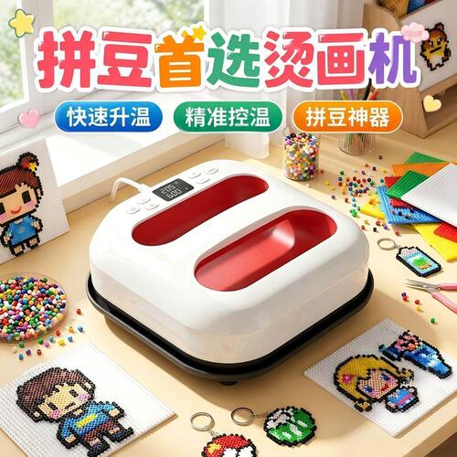便携手持热转印拼豆烫画机压烫机