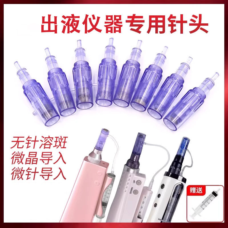 纳米微针导入针头溶斑