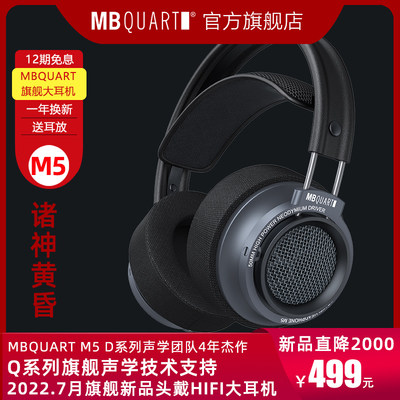 MBQUART M5发烧HIFI头戴式耳机监听音乐电竞游戏电脑苹果安卓手机