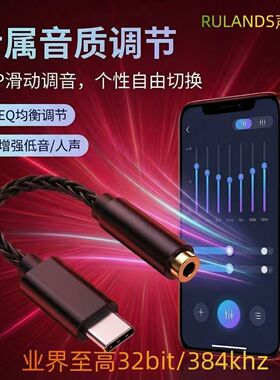 声丽美typec可APP调音32bit/384khz解码dac耳放小尾巴