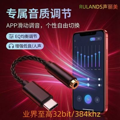 声丽美typec可APP调音32bit/384khz解码dac耳放小尾巴