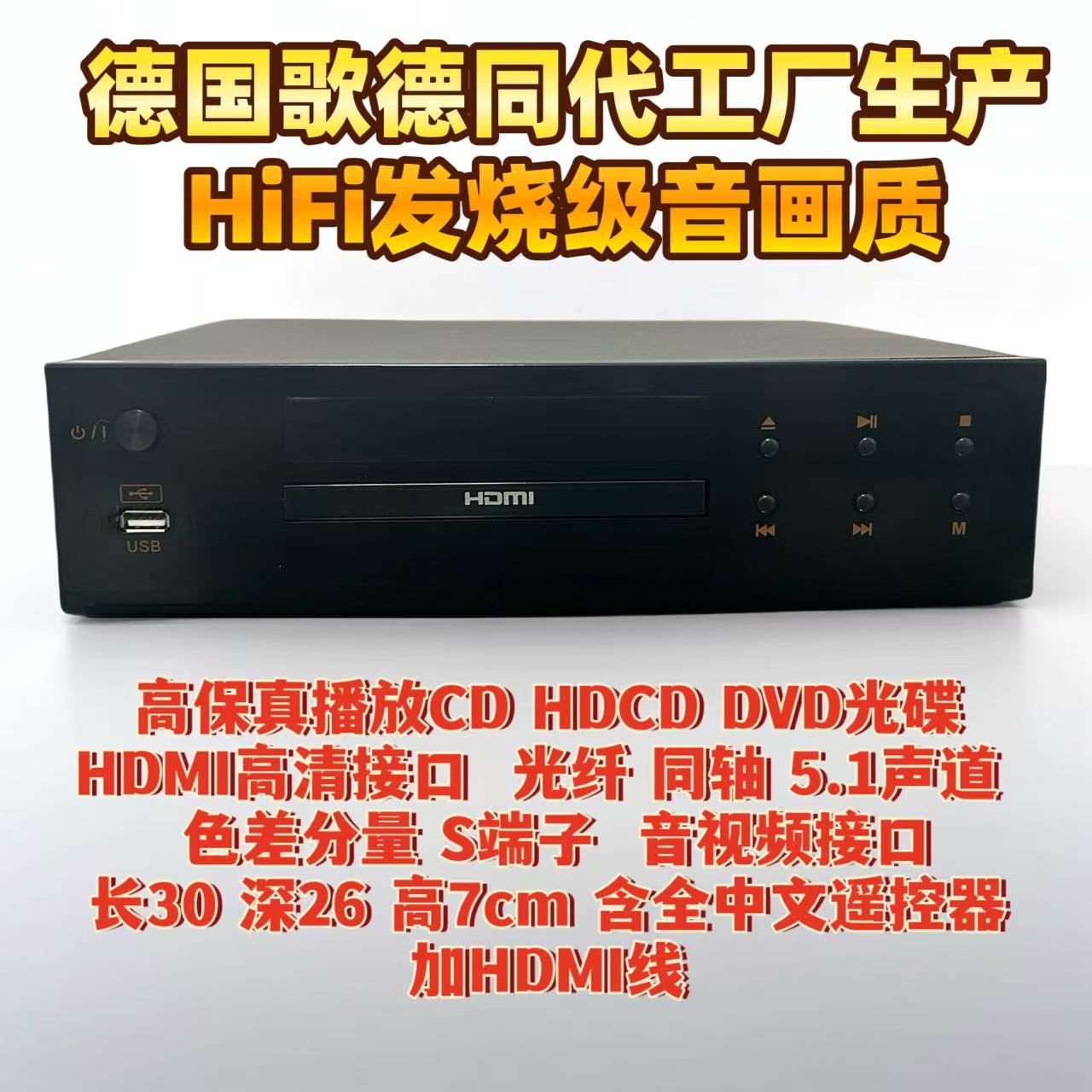胆神全高清HDMI 1080P发烧HIFI CD播放机DVD影碟机5.1声道