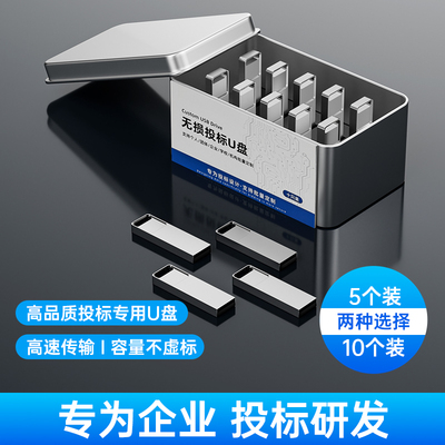 招投标优盘正品官方旗舰店1g2g4g32g256m512MB128m小容量u盘定制